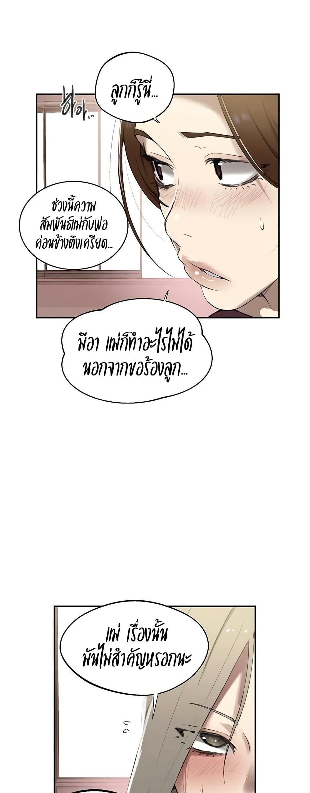 Secret Class – Secret Class – ตอนที่ 283 หน้า 36