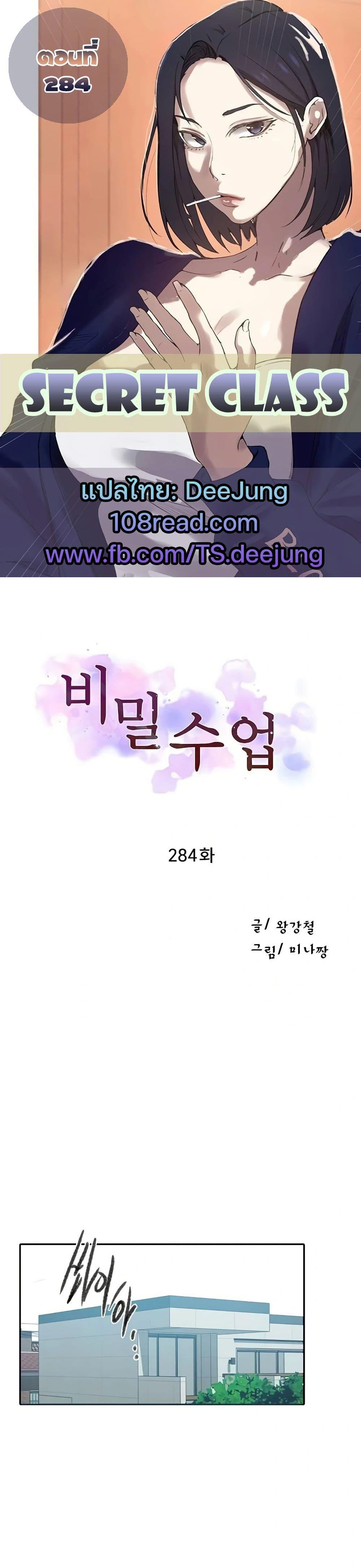 Secret Class – Secret Class – ตอนที่ 284 หน้า 1
