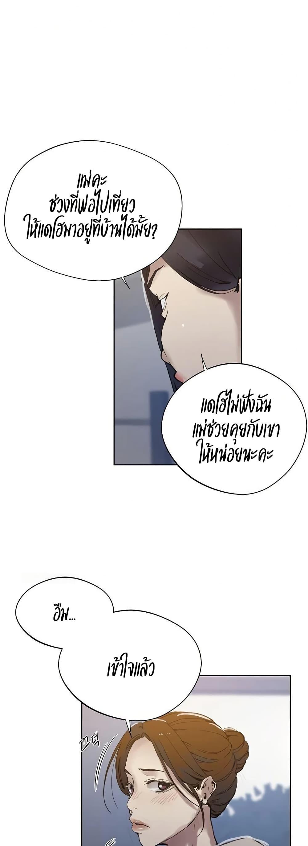 Secret Class – Secret Class – ตอนที่ 284 หน้า 27