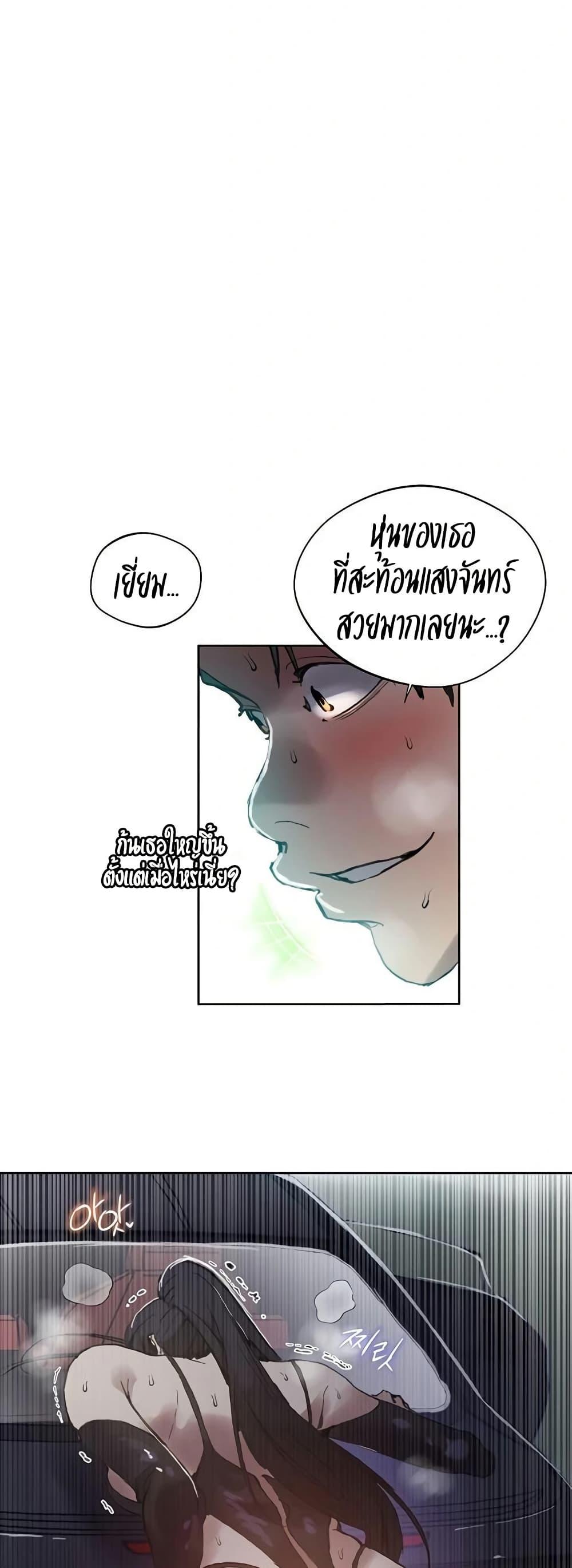 Secret Class – Secret Class – ตอนที่ 284 หน้า 44