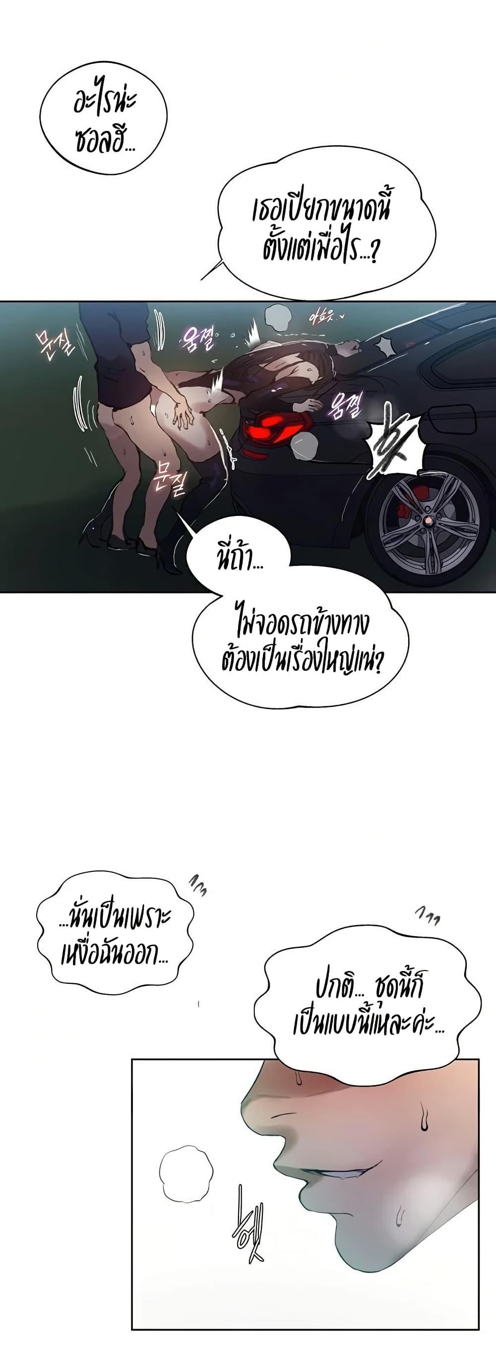Secret Class – Secret Class – ตอนที่ 284 หน้า 46