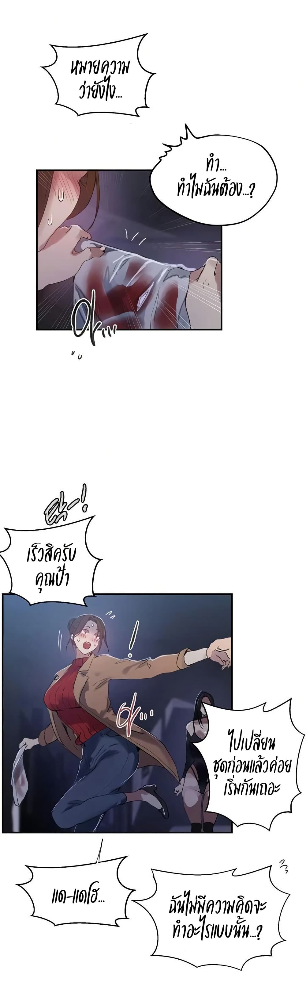 Secret Class – Secret Class – ตอนที่ 285 หน้า 30