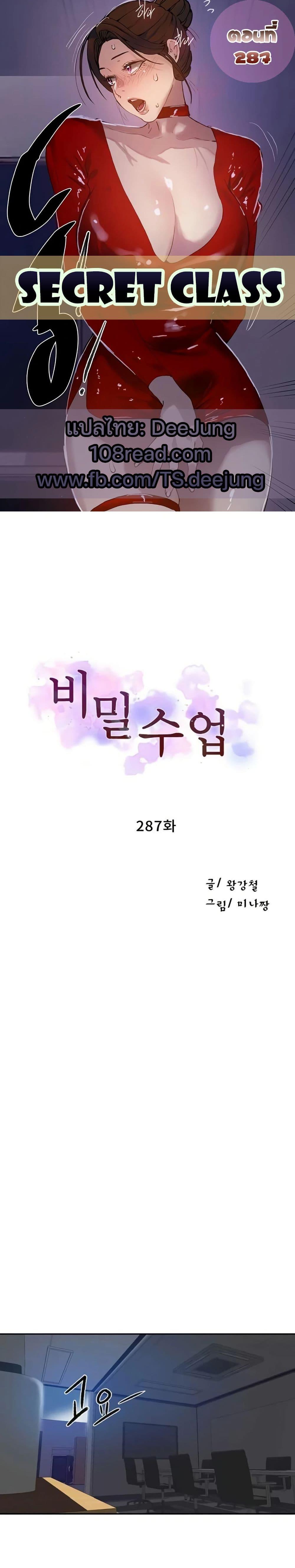 Secret Class – Secret Class – ตอนที่ 287 หน้า 1