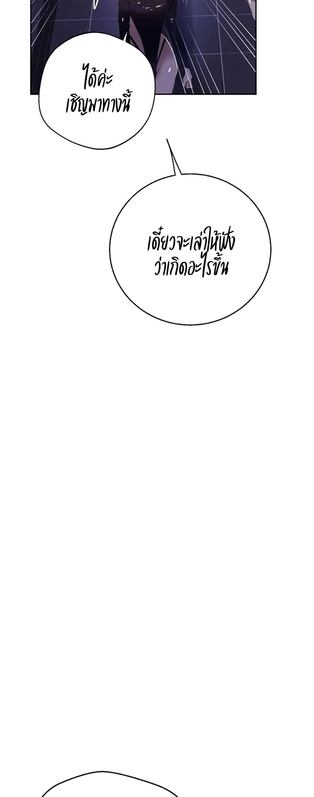 Secret Class – Secret Class – ตอนที่ 288 หน้า 5