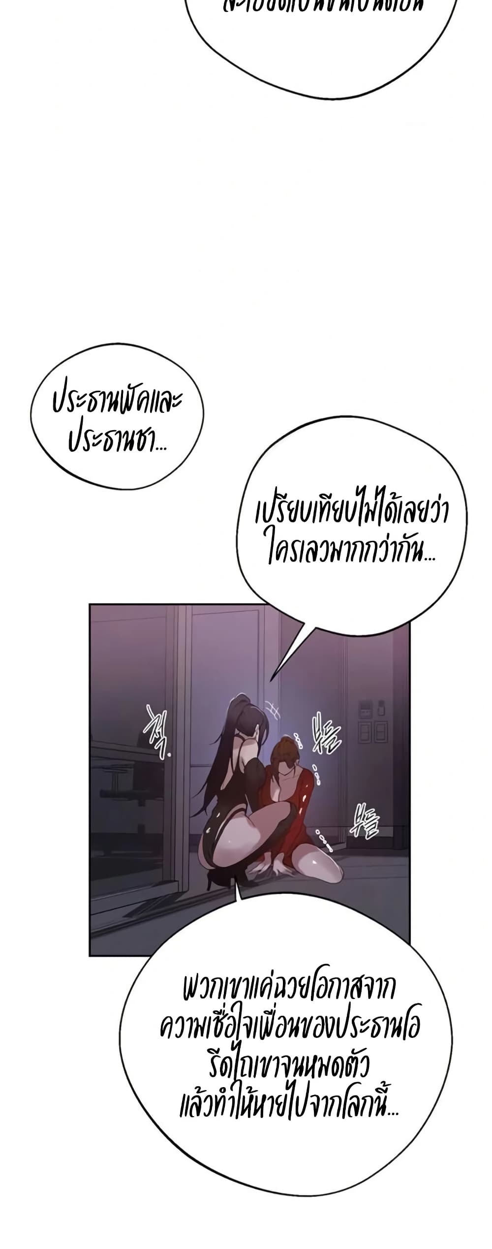 Secret Class – Secret Class – ตอนที่ 288 หน้า 19