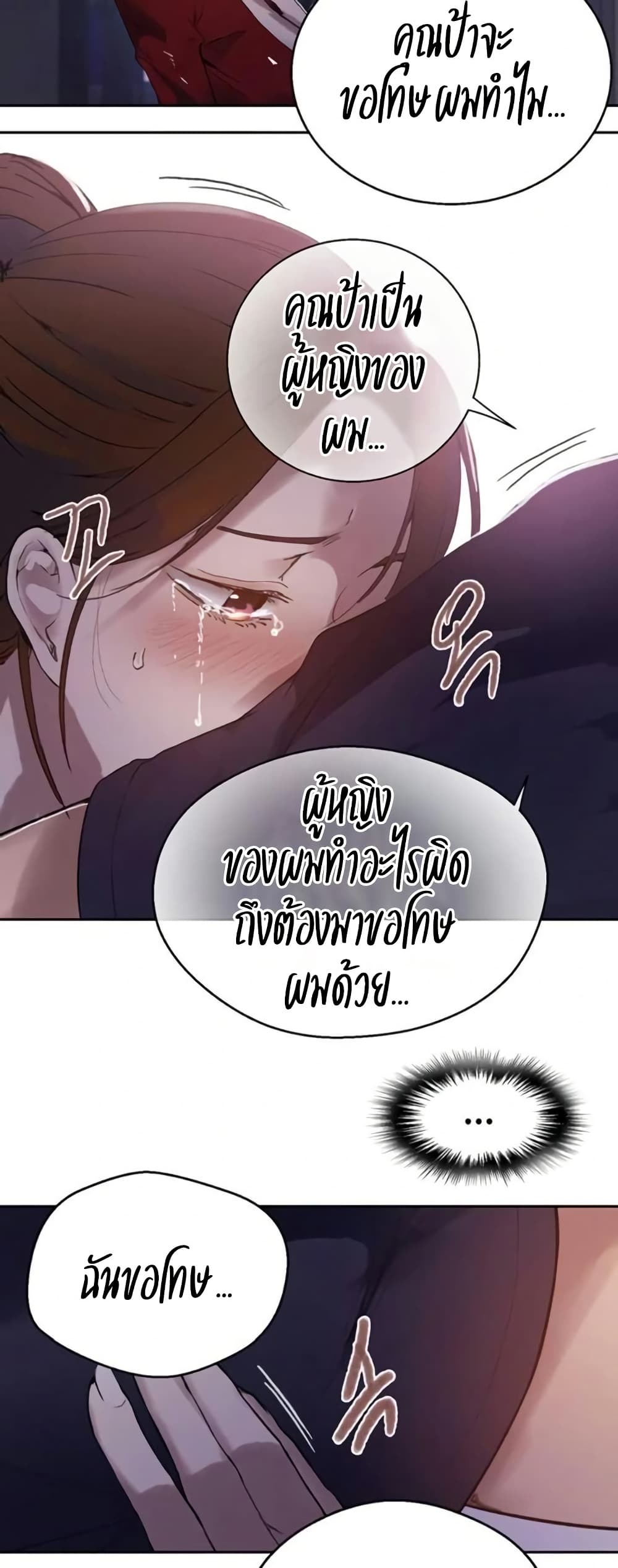 Secret Class – Secret Class – ตอนที่ 288 หน้า 23
