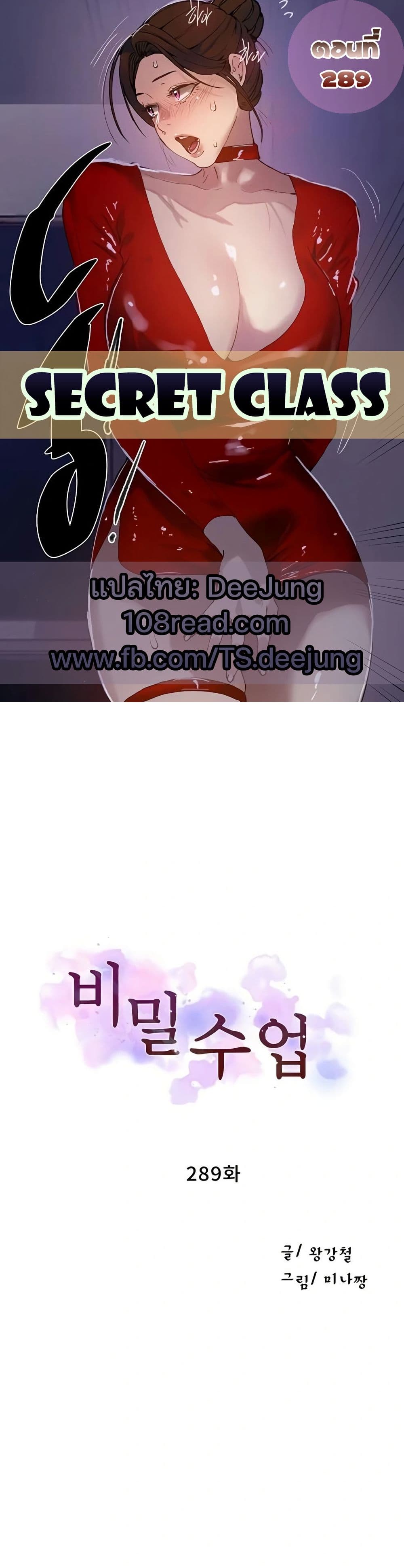 Secret Class – Secret Class – ตอนที่ 289 หน้า 1
