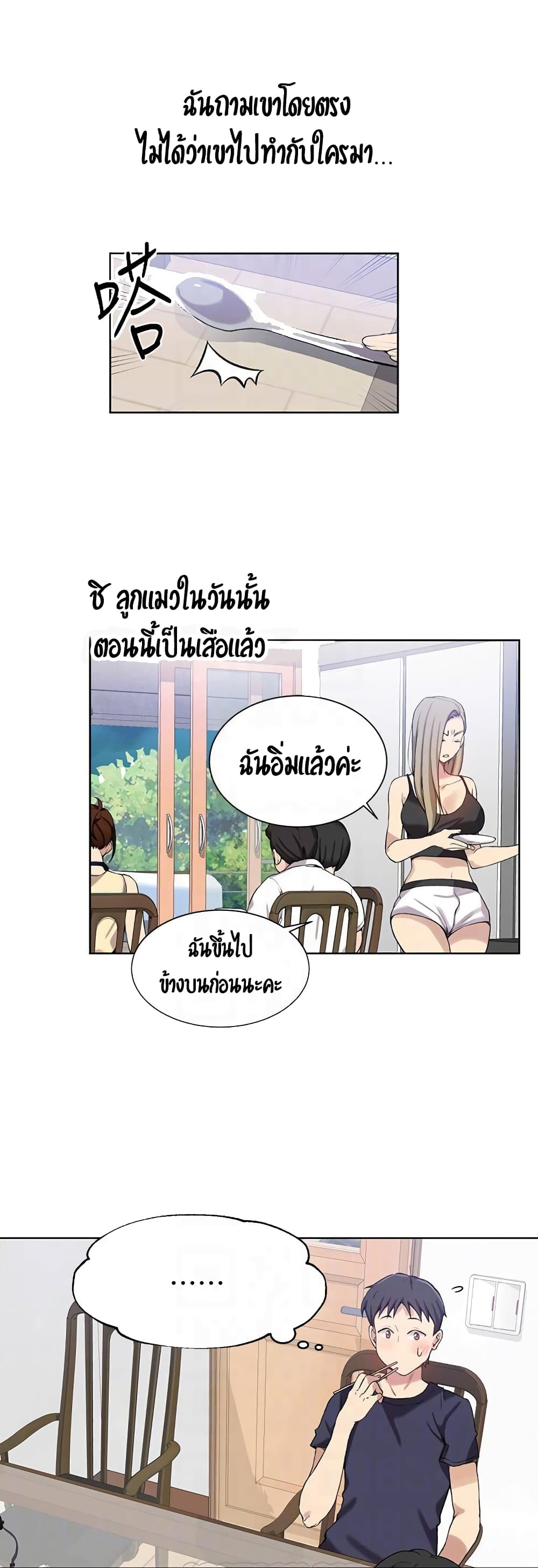 Secret Class – Secret Class – ตอนที่ 29 หน้า 21
