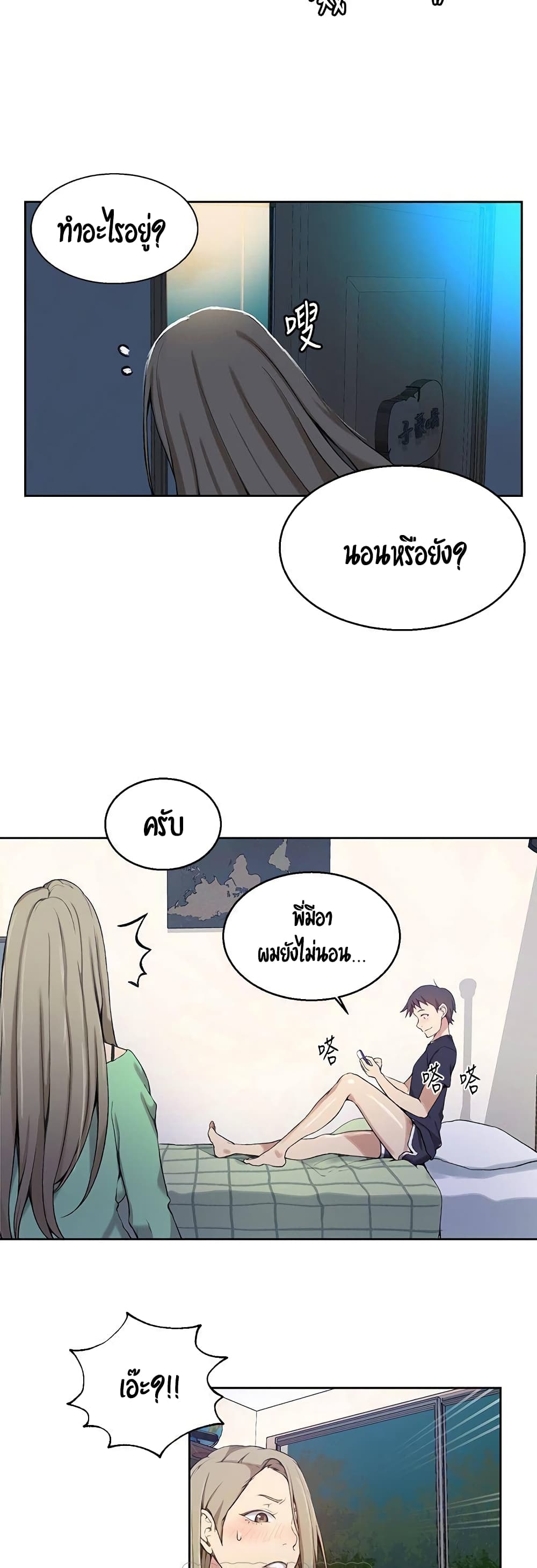 Secret Class – Secret Class – ตอนที่ 29 หน้า 23