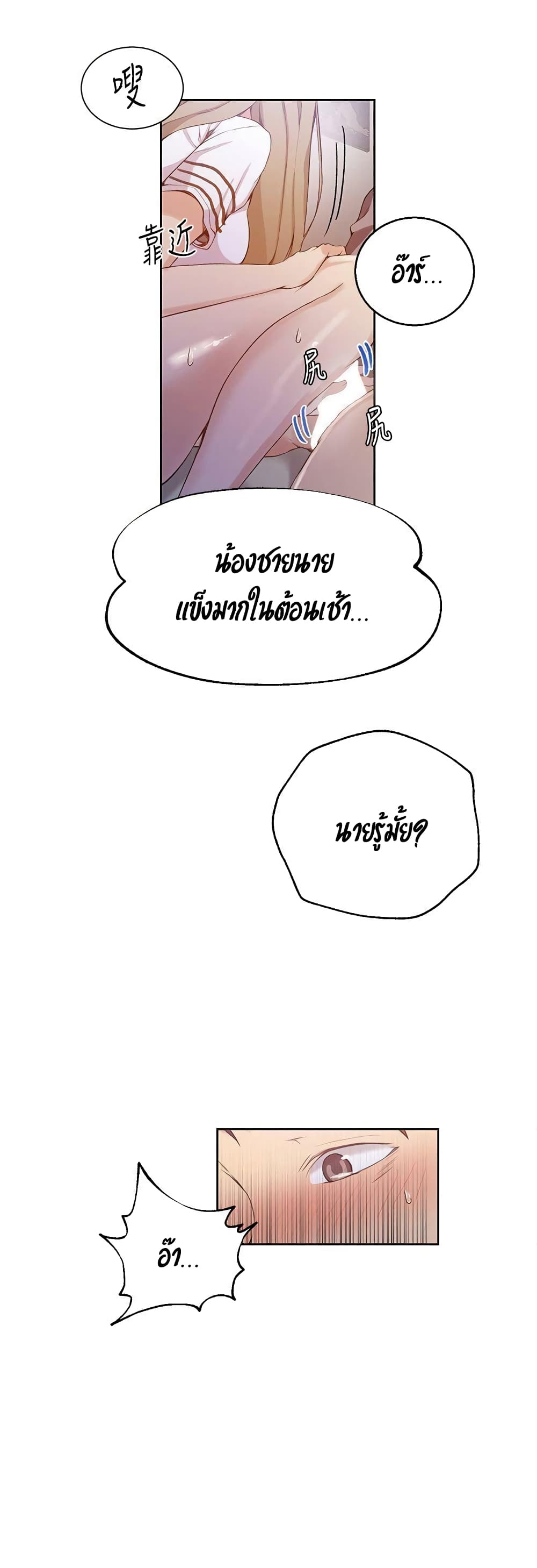 Secret Class – Secret Class – ตอนที่ 29 หน้า 40