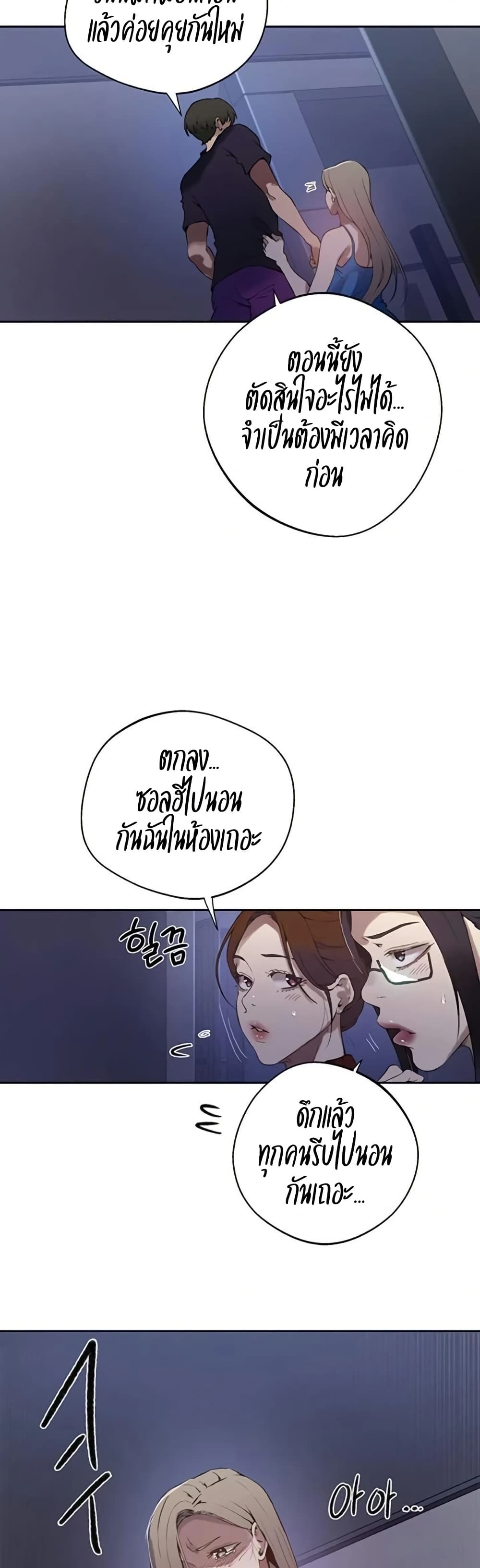 Secret Class – Secret Class – ตอนที่ 291 หน้า 11