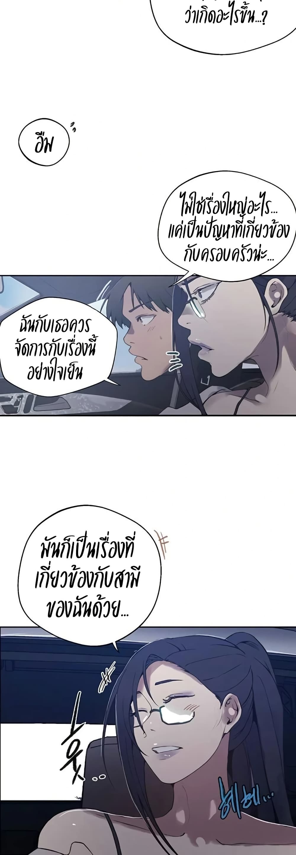 Secret Class – Secret Class – ตอนที่ 292 หน้า 14