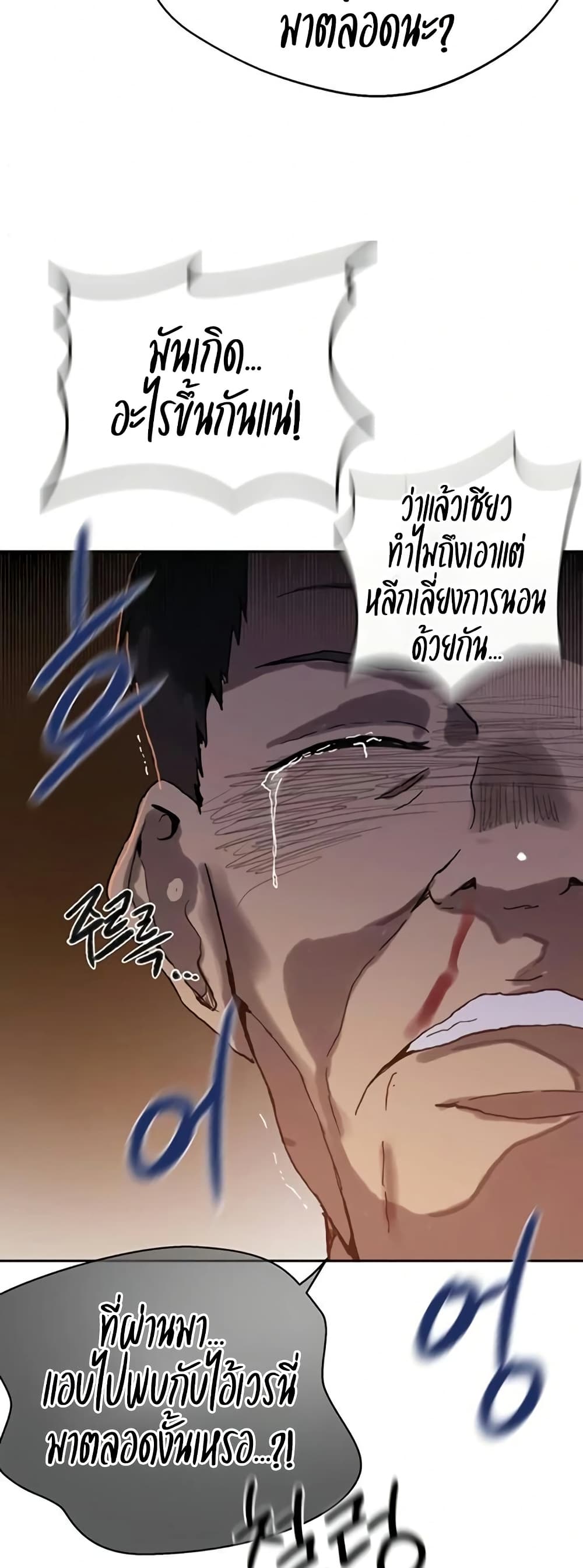 Secret Class – Secret Class – ตอนที่ 293 หน้า 38