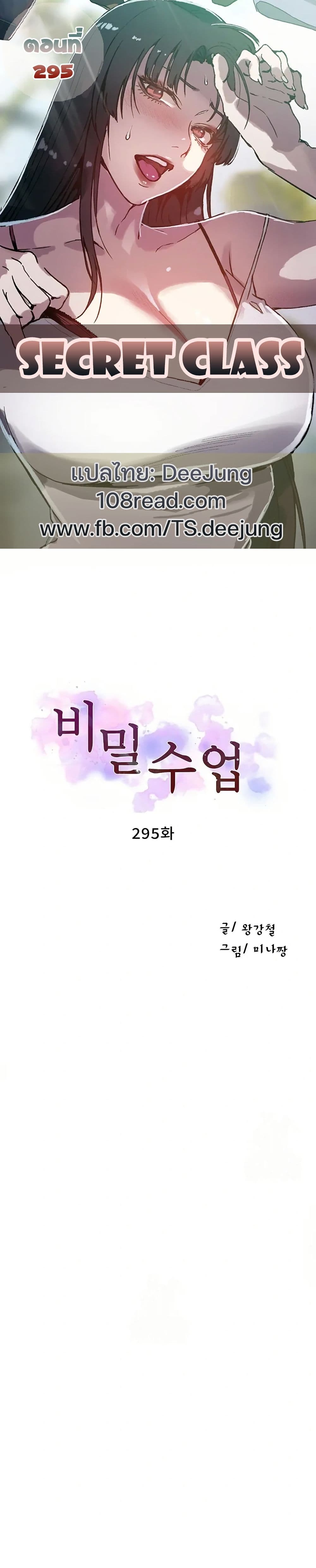 Secret Class – Secret Class – ตอนที่ 295 หน้า 1