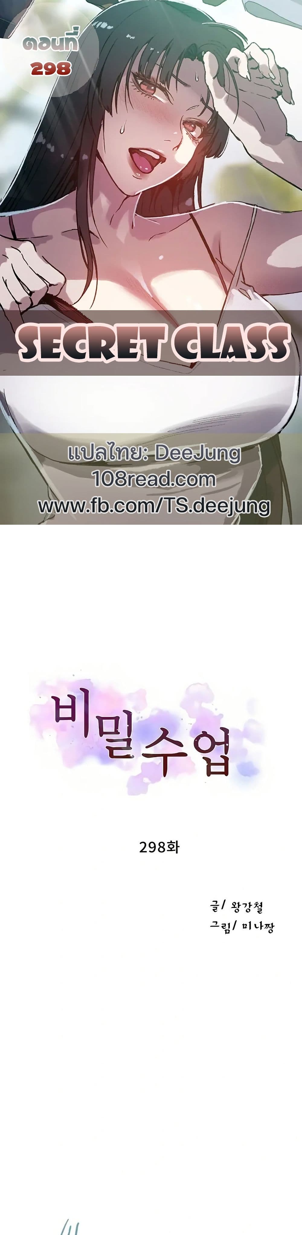 Secret Class – Secret Class – ตอนที่ 298 หน้า 1