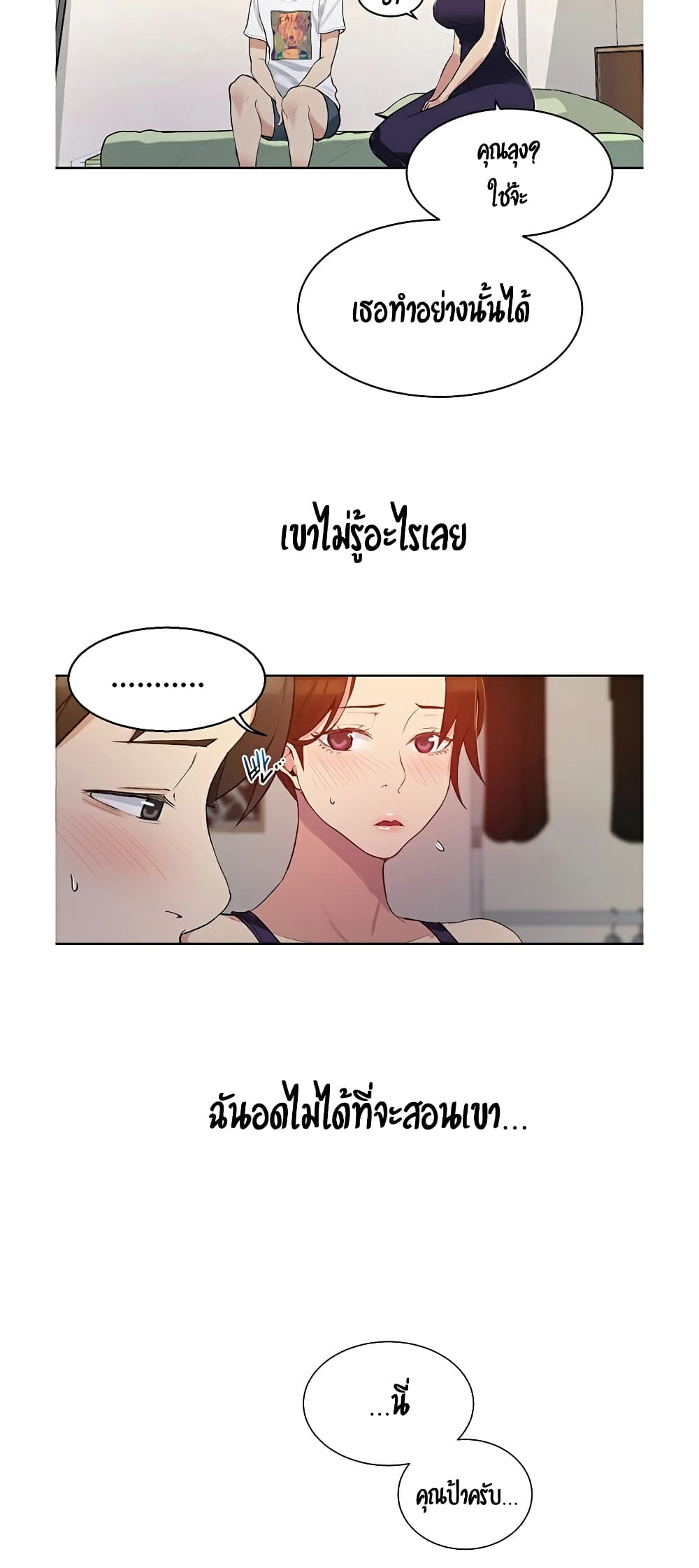 Secret Class – Secret Class – ตอนที่ 3 หน้า 8