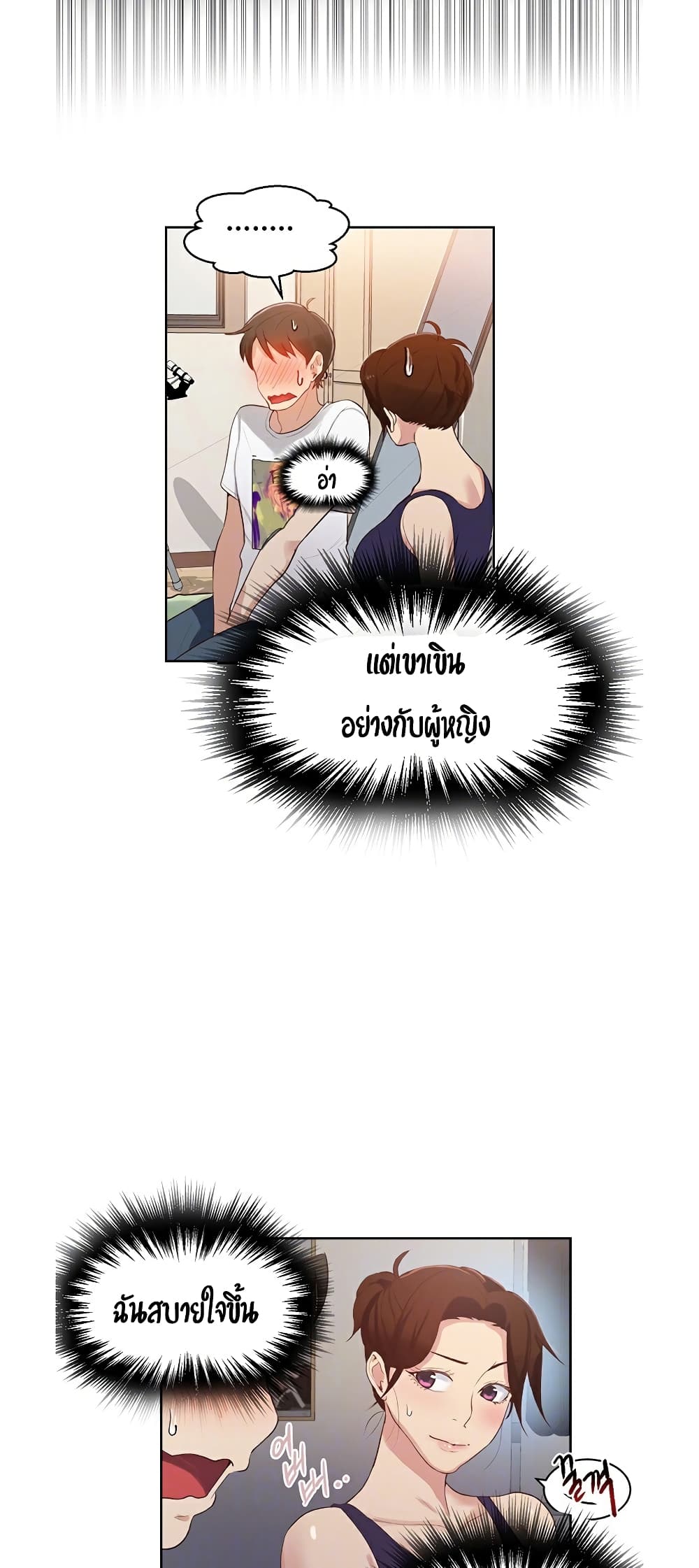 Secret Class – Secret Class – ตอนที่ 3 หน้า 14