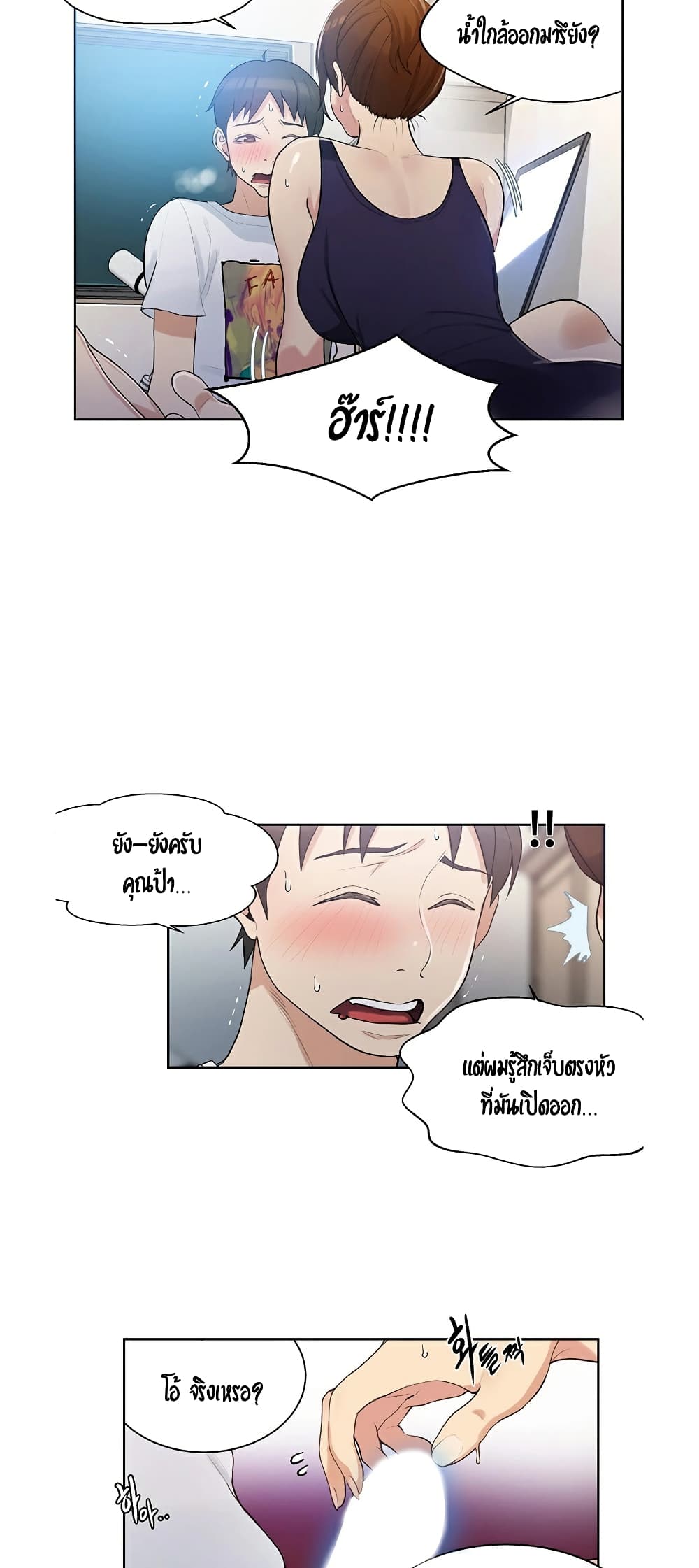 Secret Class – Secret Class – ตอนที่ 3 หน้า 33