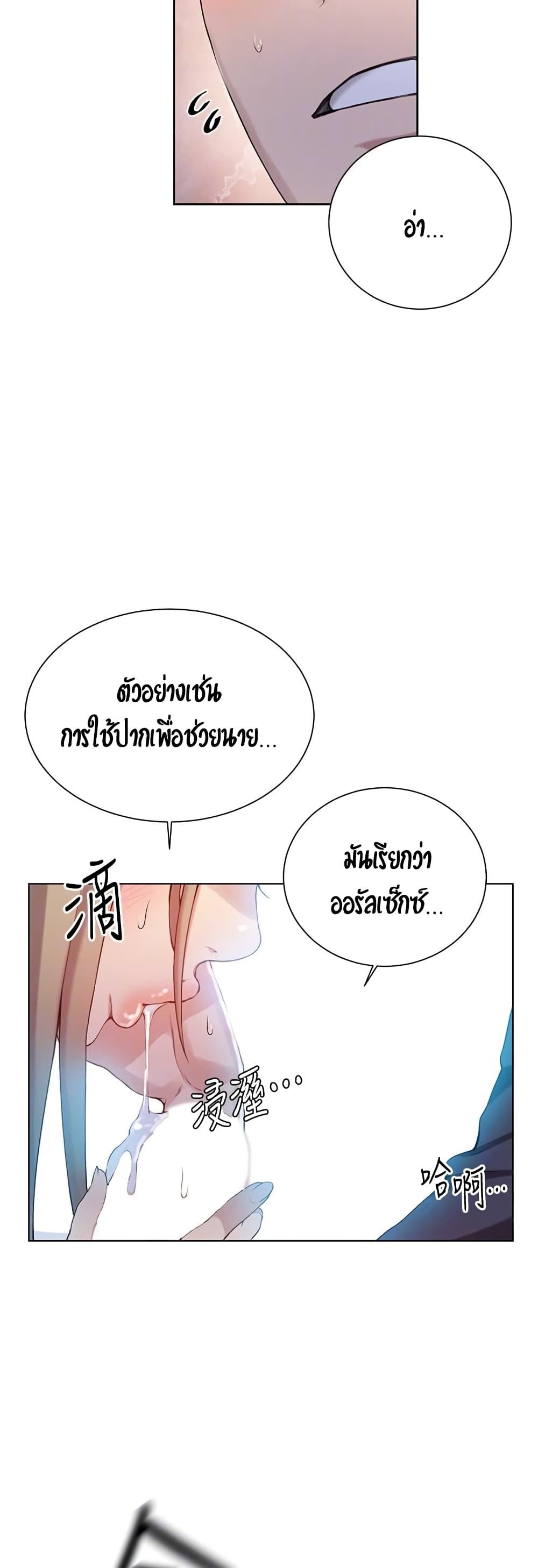 Secret Class – Secret Class – ตอนที่ 30 หน้า 10