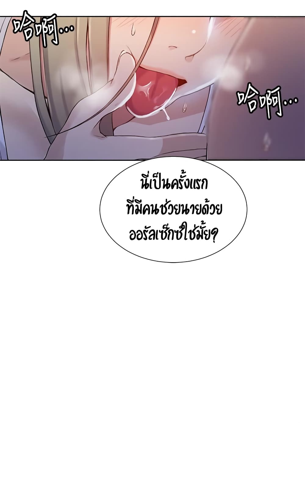 Secret Class – Secret Class – ตอนที่ 30 หน้า 18
