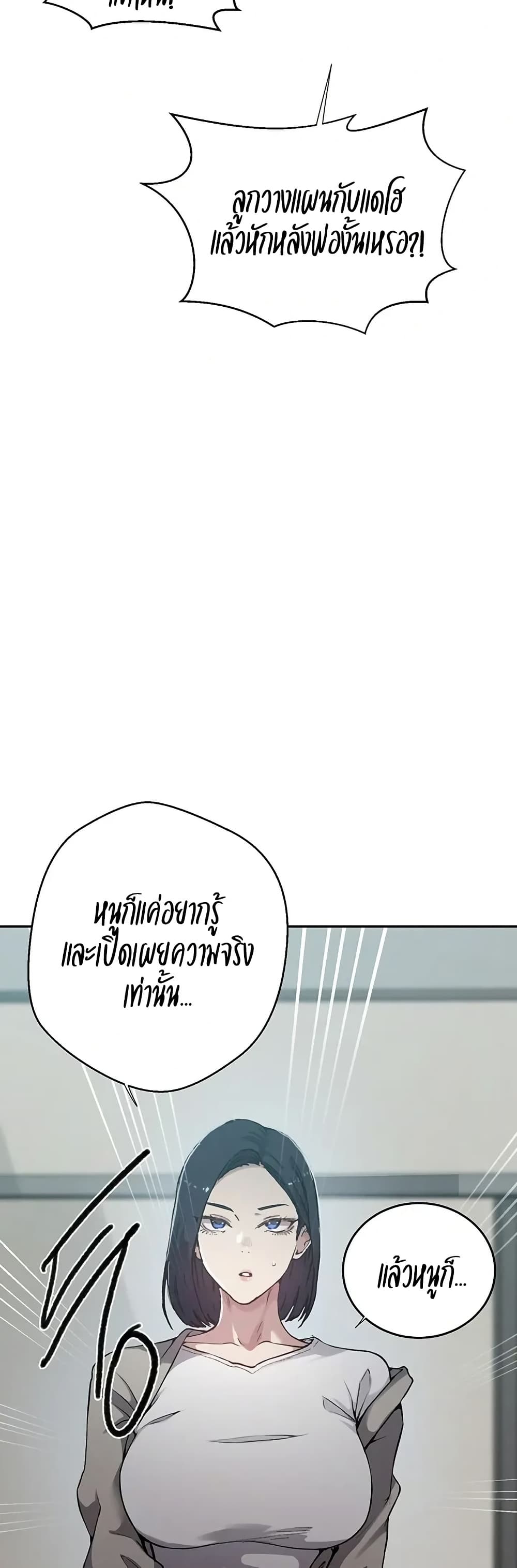 Secret Class – Secret Class – ตอนที่ 300 หน้า 13