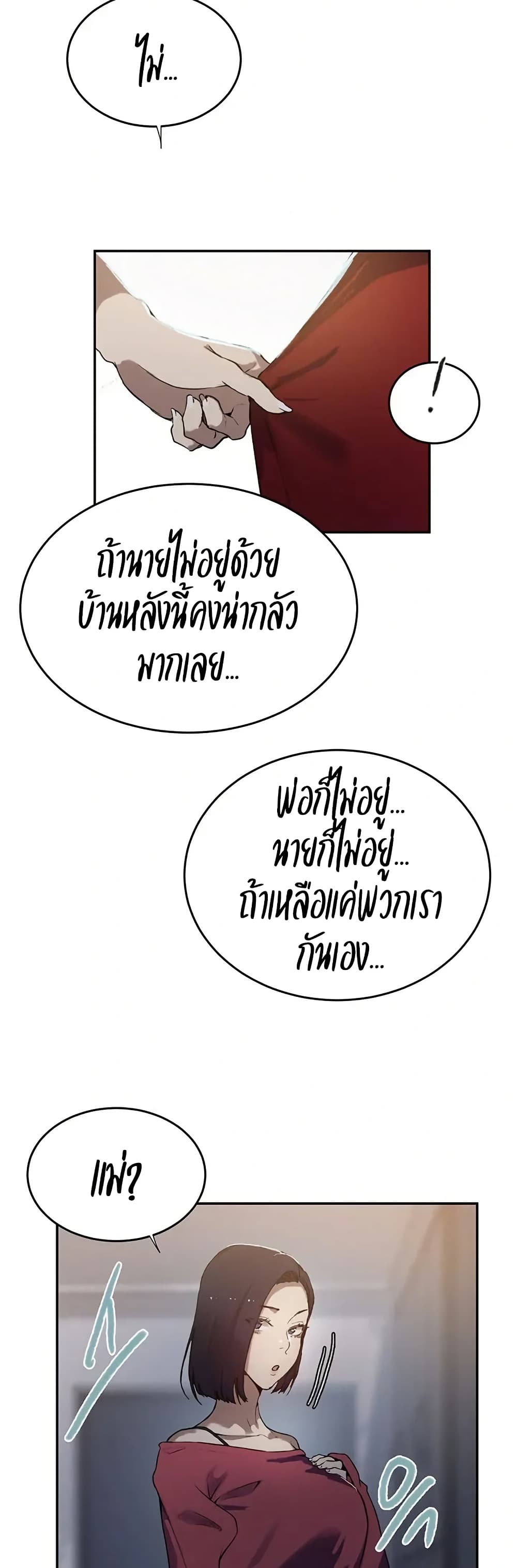 Secret Class – Secret Class – ตอนที่ 300 หน้า 26
