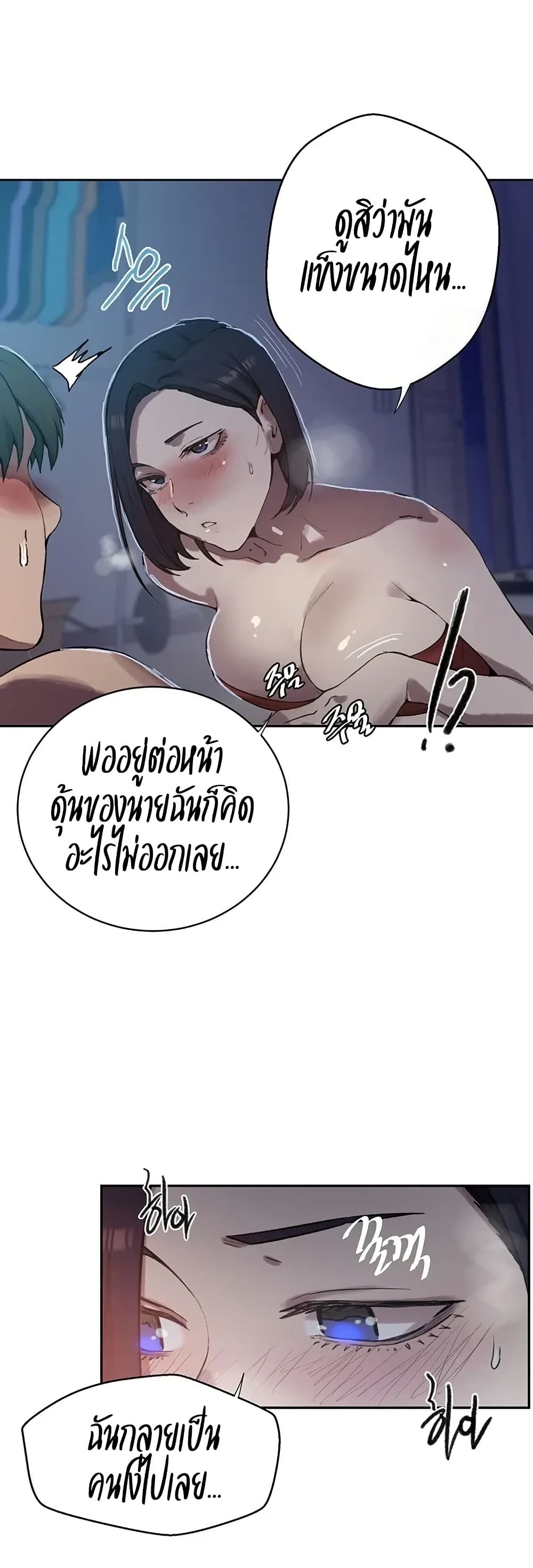 Secret Class – Secret Class – ตอนที่ 301 หน้า 4