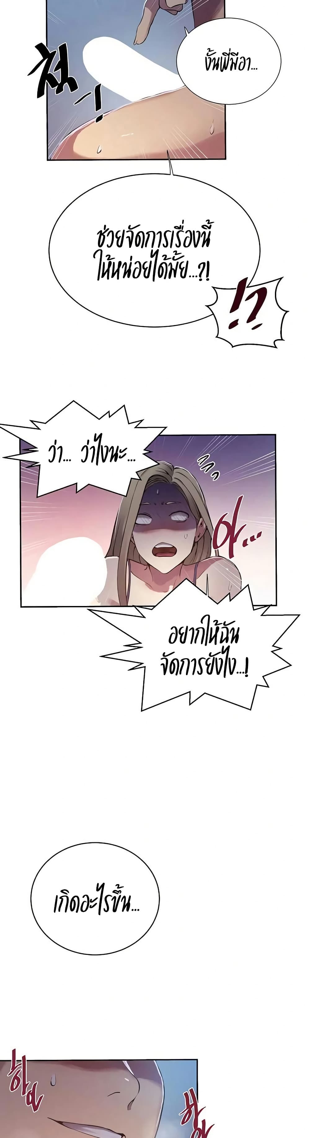 Secret Class – Secret Class – ตอนที่ 302 หน้า 21