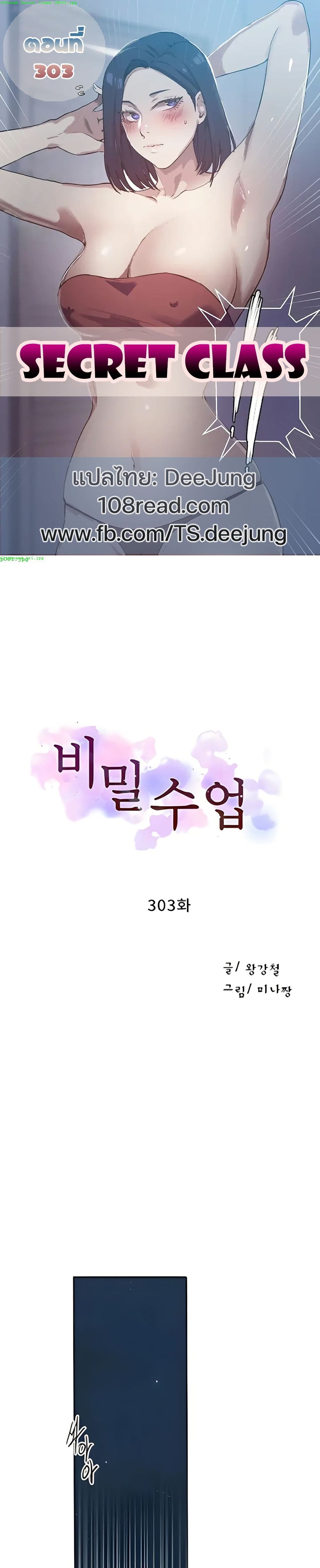 Secret Class – Secret Class – ตอนที่ 303 หน้า 1
