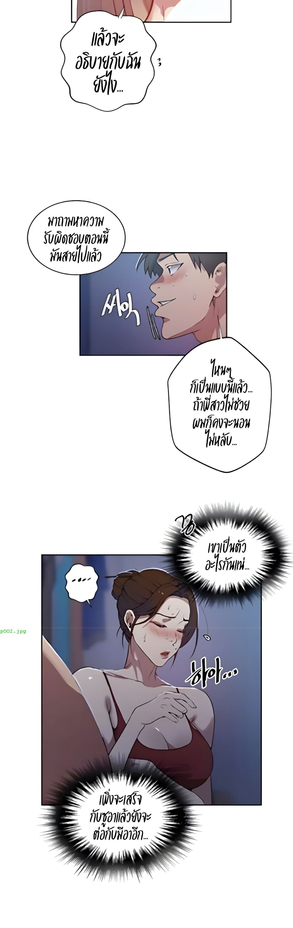 Secret Class – Secret Class – ตอนที่ 303 หน้า 3