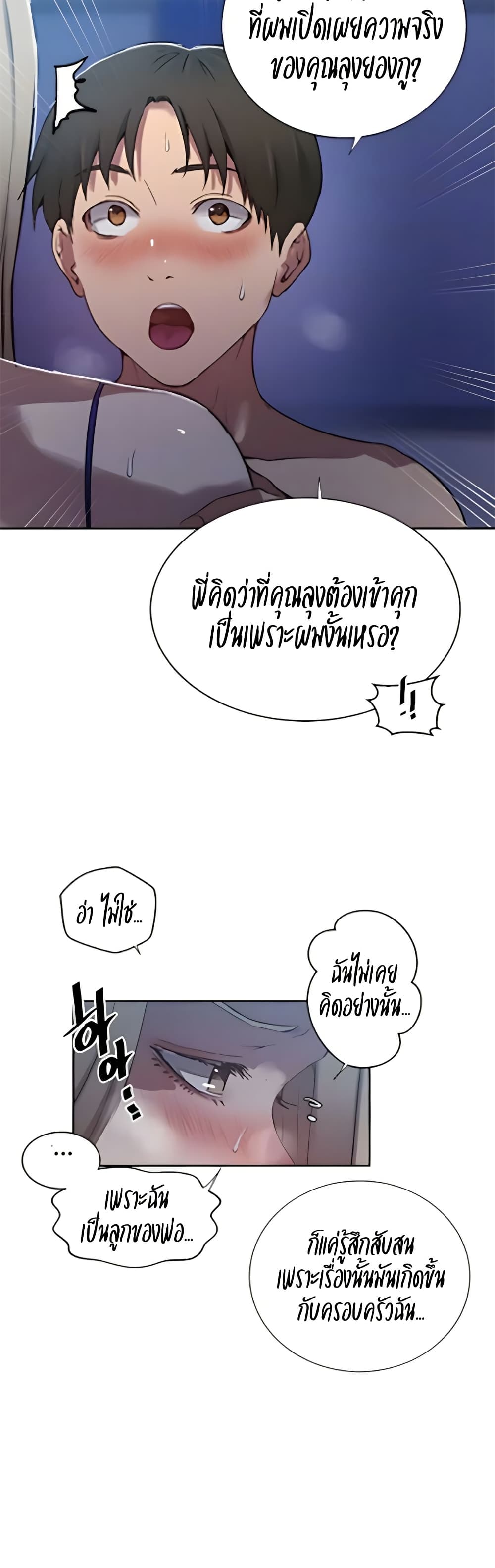 Secret Class – Secret Class – ตอนที่ 303 หน้า 5