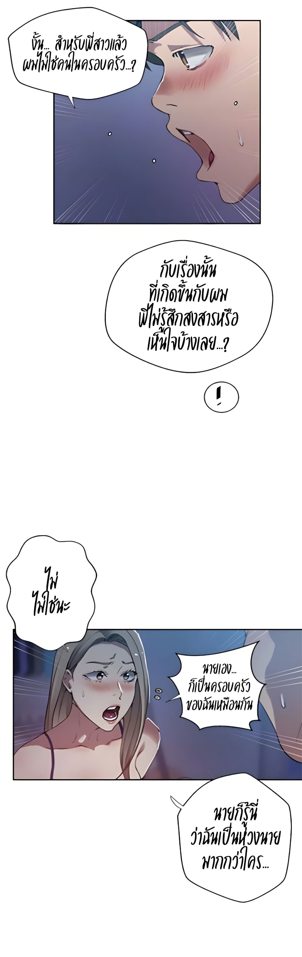 Secret Class – Secret Class – ตอนที่ 303 หน้า 6