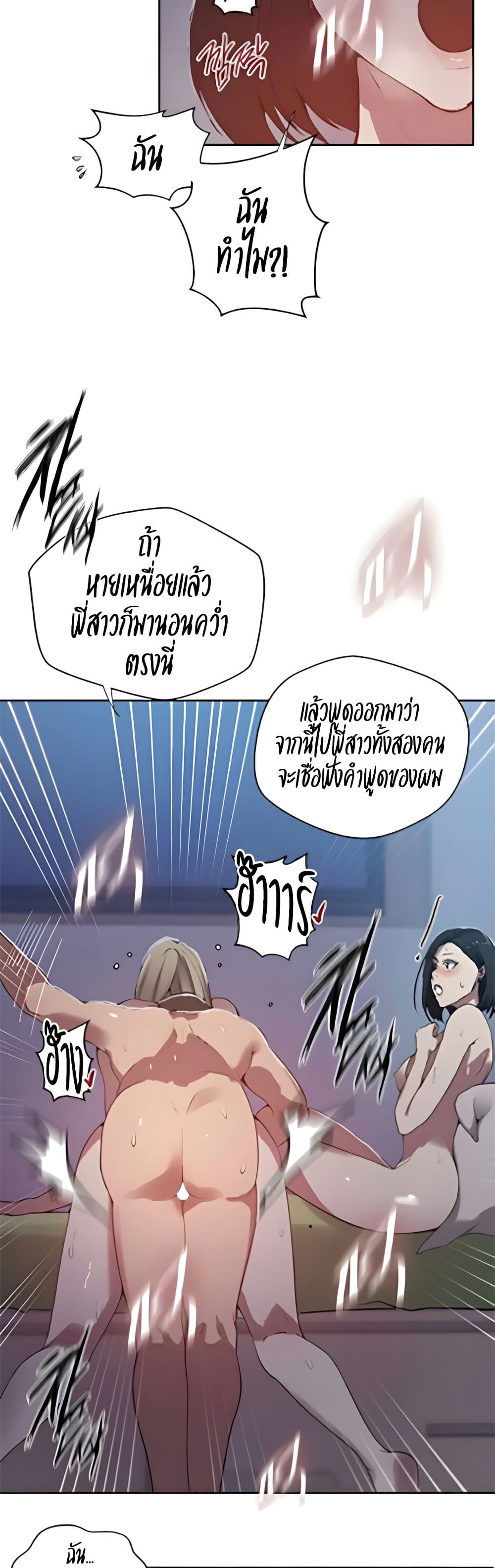Secret Class – Secret Class – ตอนที่ 303 หน้า 21