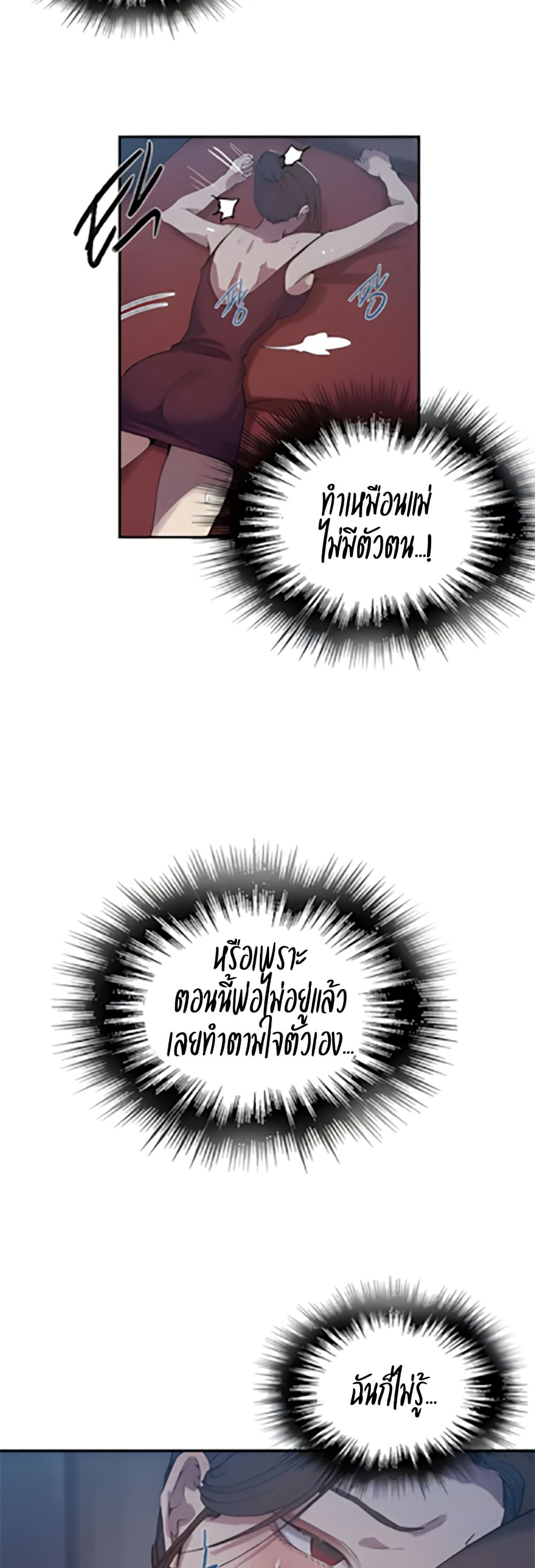 Secret Class – Secret Class – ตอนที่ 304 หน้า 20