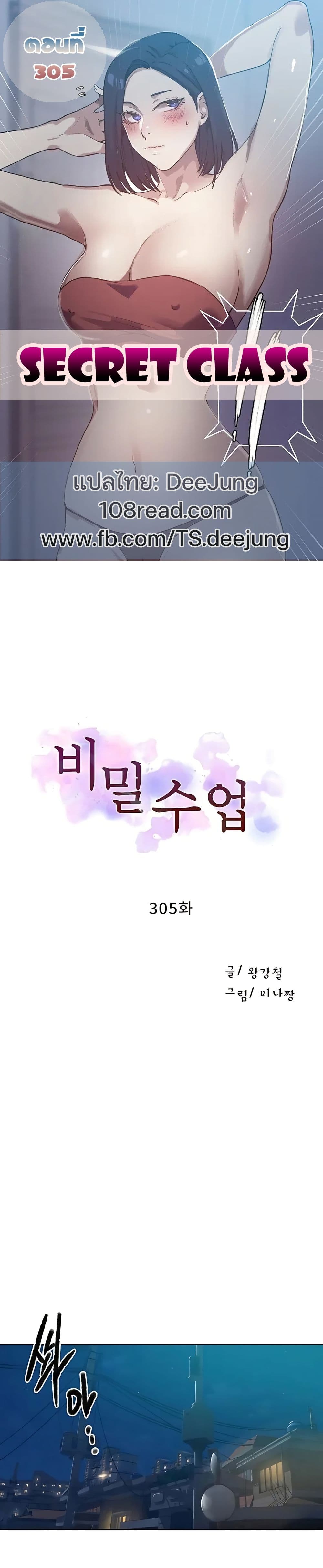 Secret Class – Secret Class – ตอนที่ 305 หน้า 1