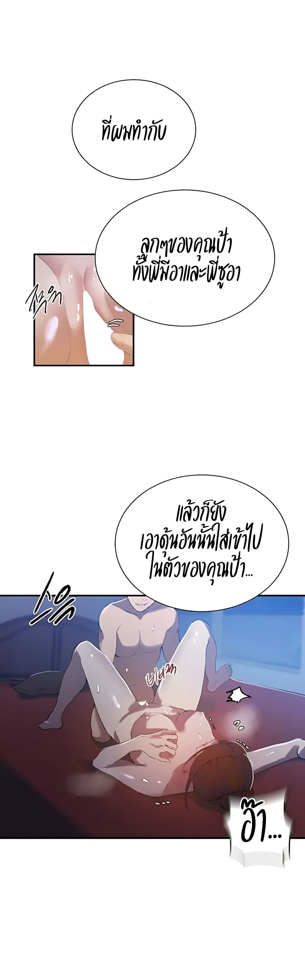 Secret Class – Secret Class – ตอนที่ 305 หน้า 20