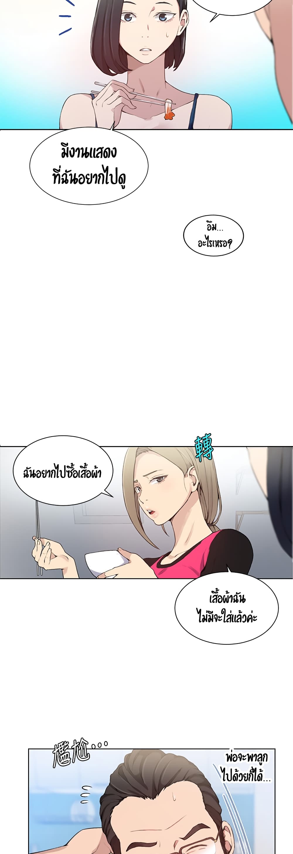 Secret Class – Secret Class – ตอนที่ 31 หน้า 15