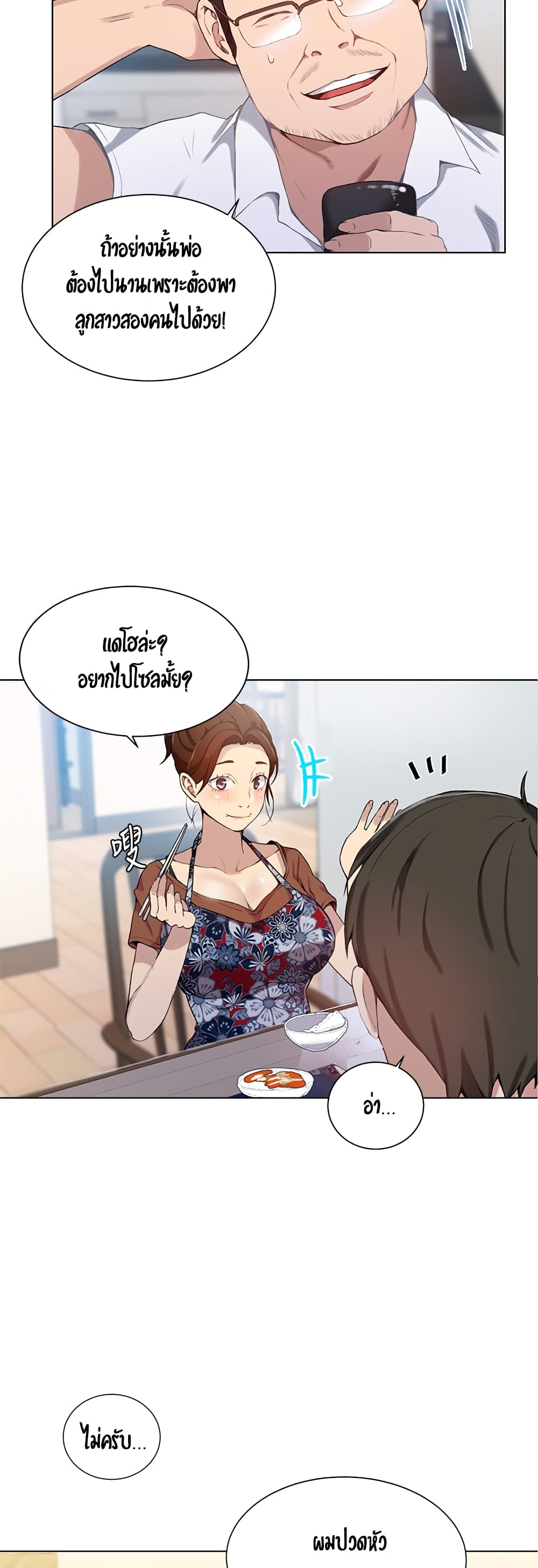 Secret Class – Secret Class – ตอนที่ 31 หน้า 16