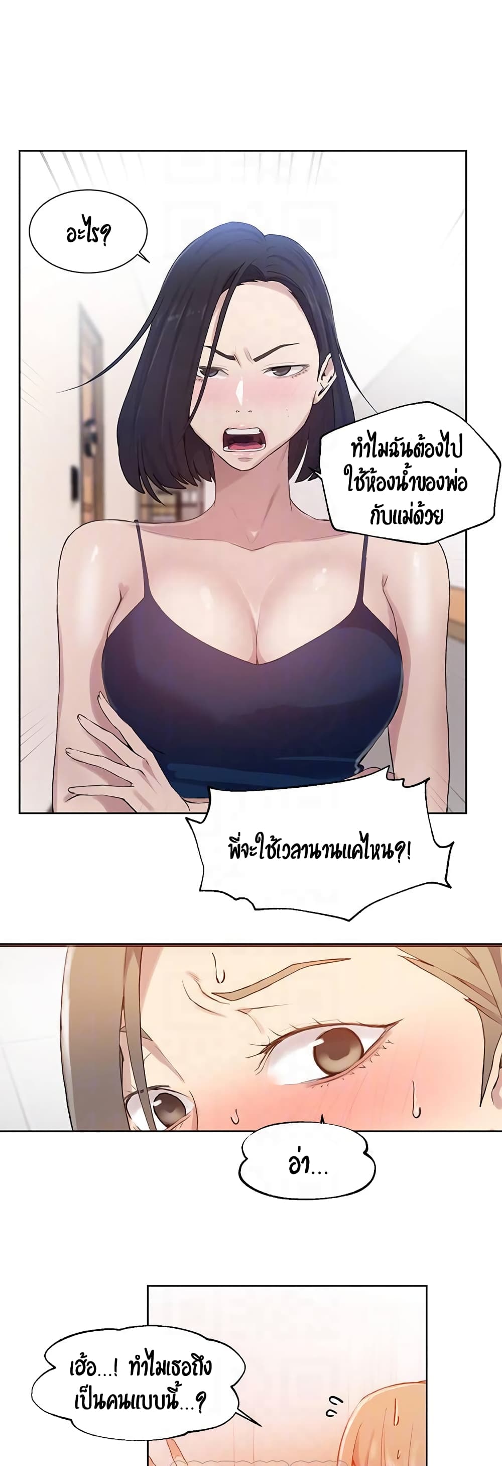 Secret Class – Secret Class – ตอนที่ 32 หน้า 11
