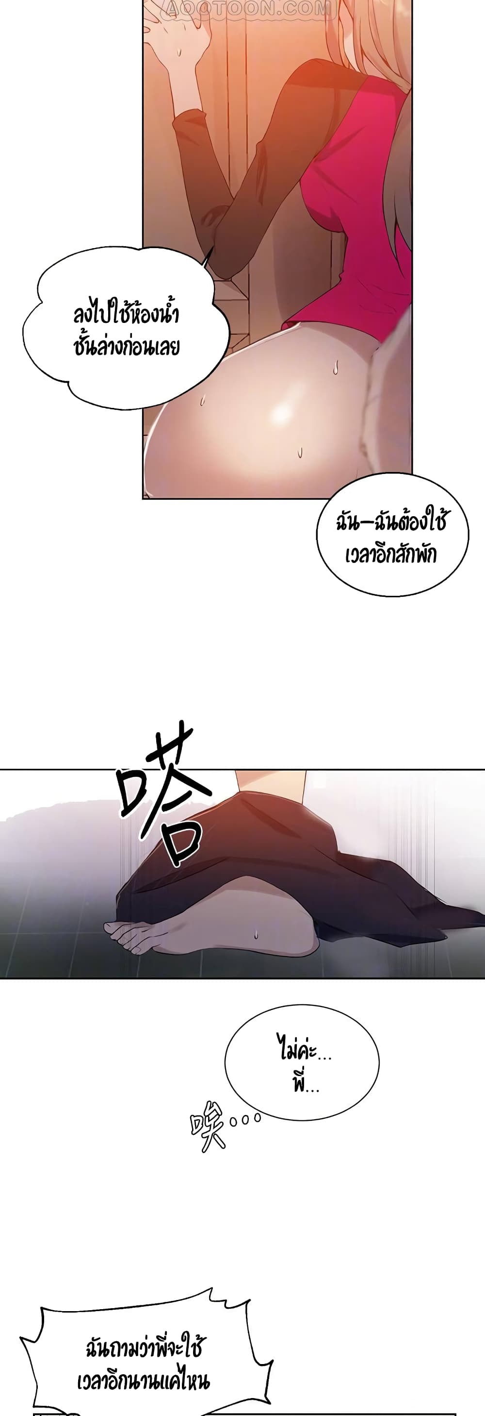 Secret Class – Secret Class – ตอนที่ 32 หน้า 12
