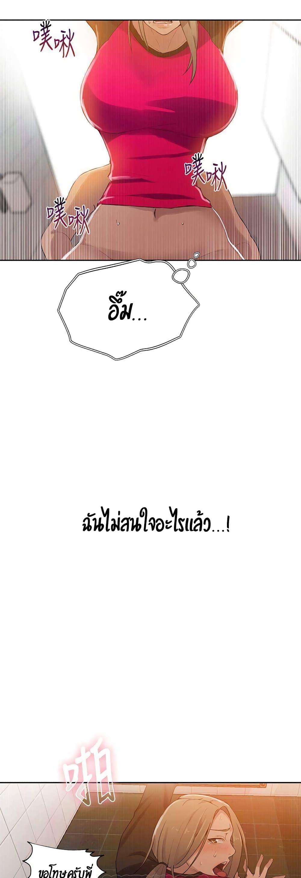 Secret Class – Secret Class – ตอนที่ 32 หน้า 27