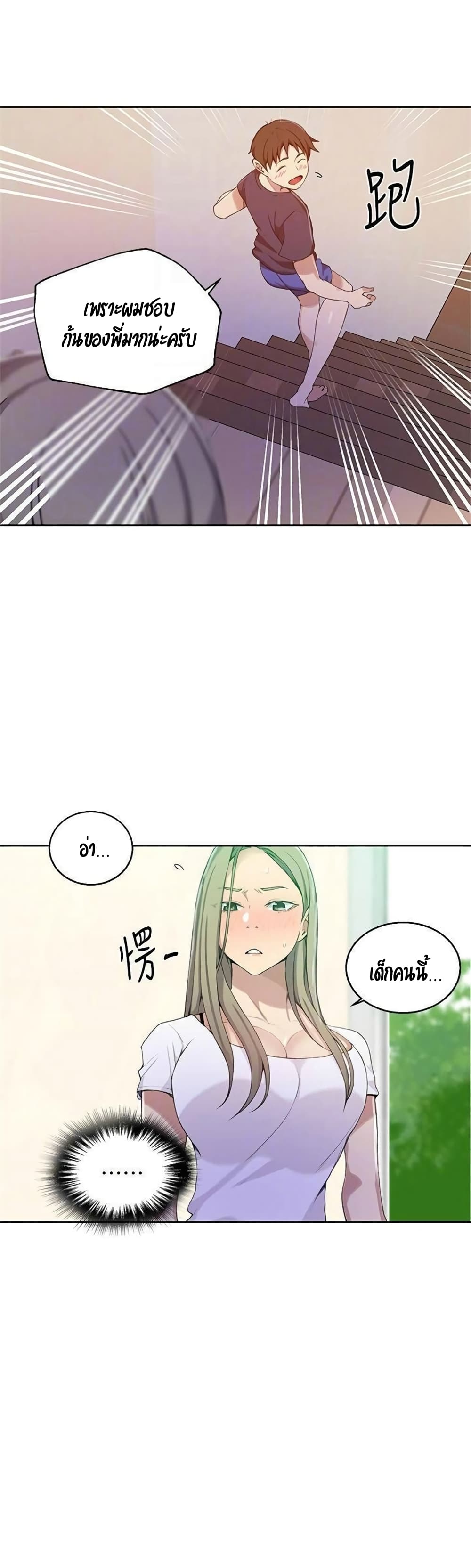 Secret Class – Secret Class – ตอนที่ 33 หน้า 22