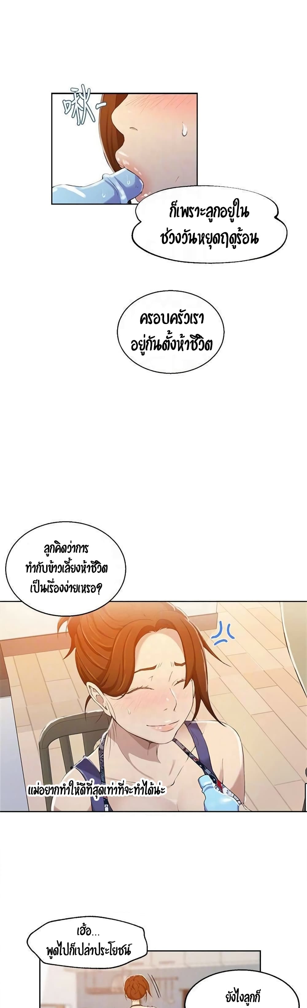 Secret Class – Secret Class – ตอนที่ 33 หน้า 25
