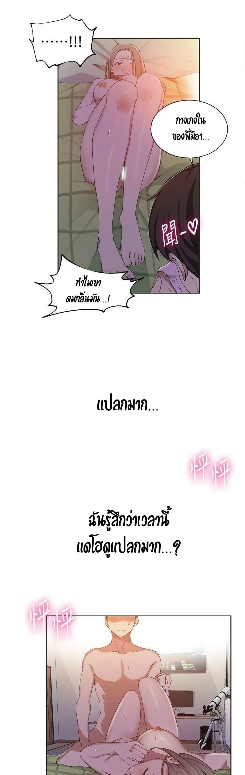 Secret Class – Secret Class – ตอนที่ 34 หน้า 7
