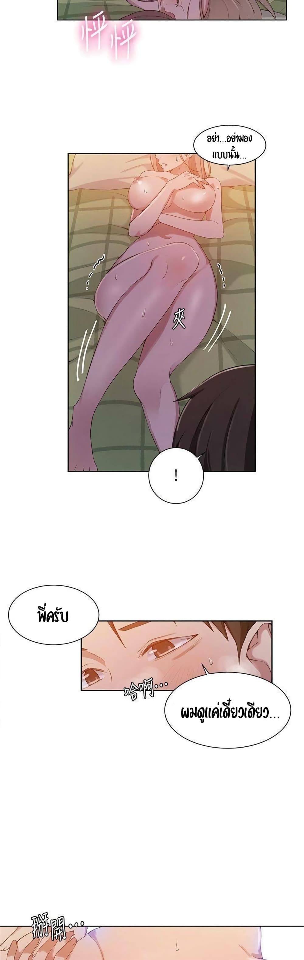 Secret Class – Secret Class – ตอนที่ 34 หน้า 8