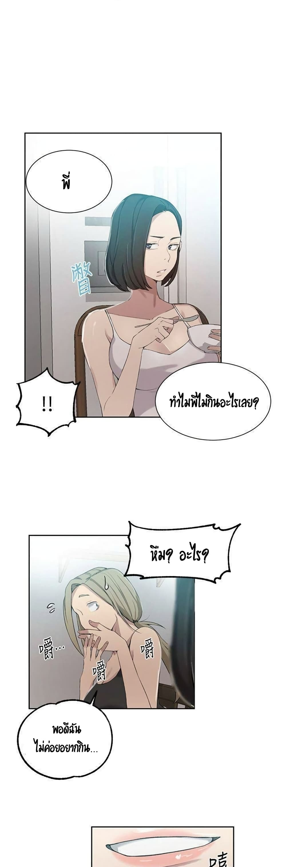 Secret Class – Secret Class – ตอนที่ 35 หน้า 11
