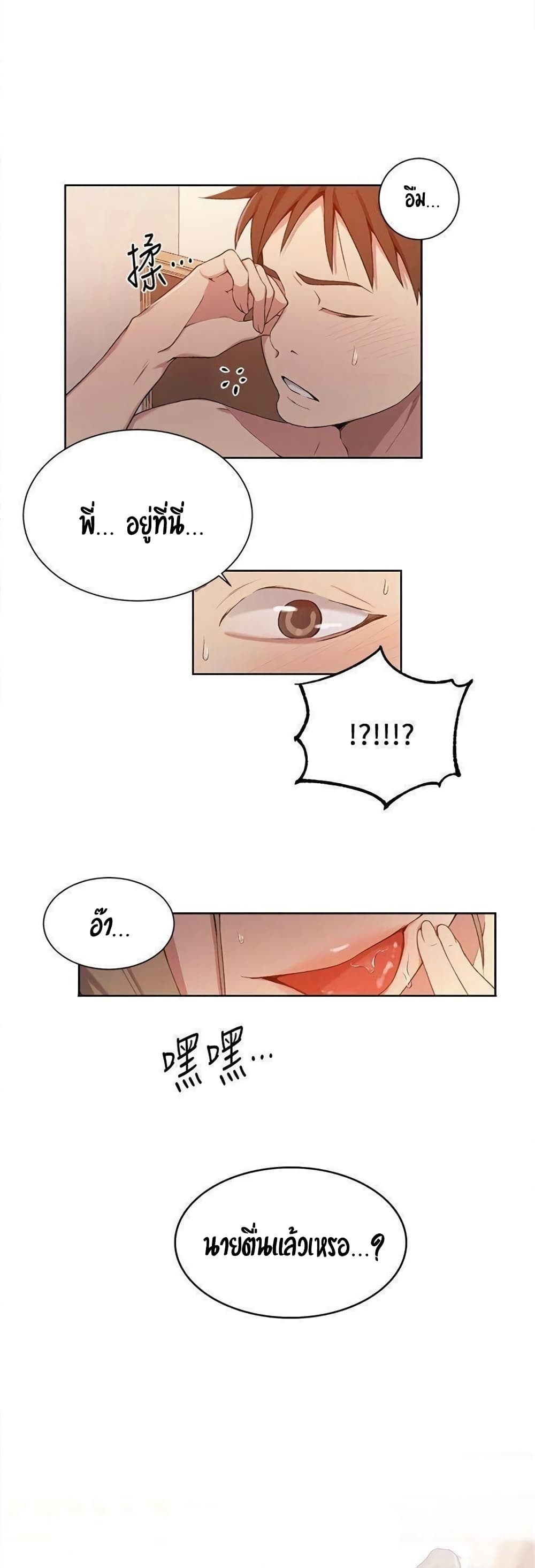 Secret Class – Secret Class – ตอนที่ 35 หน้า 17