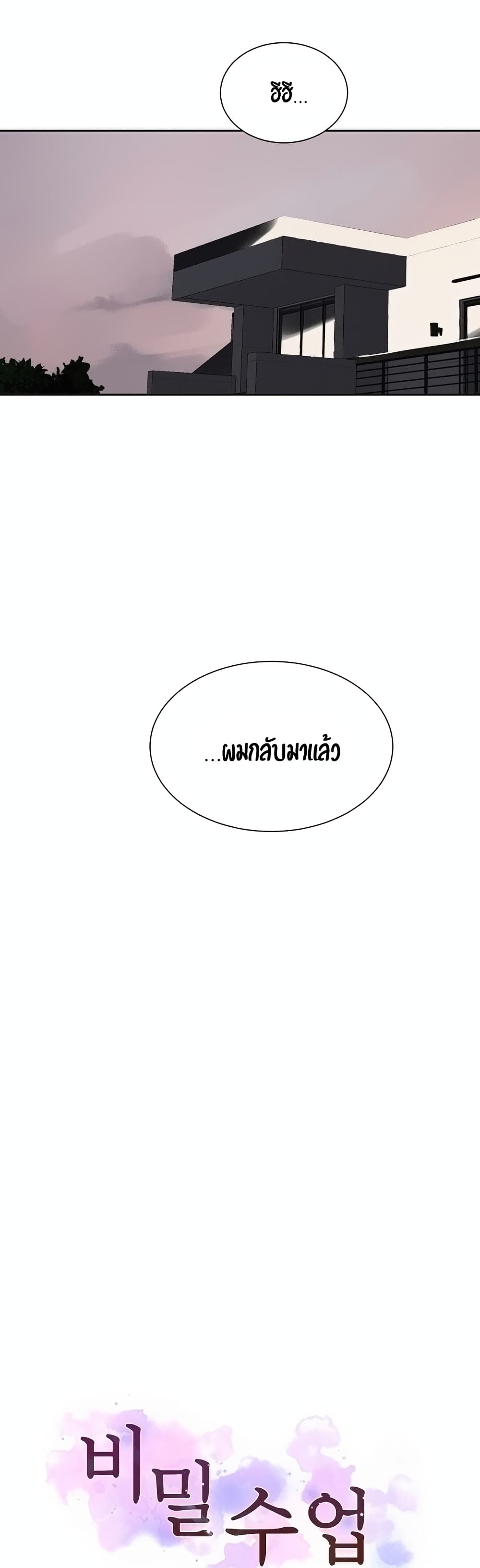 Secret Class – Secret Class – ตอนที่ 38 หน้า 3