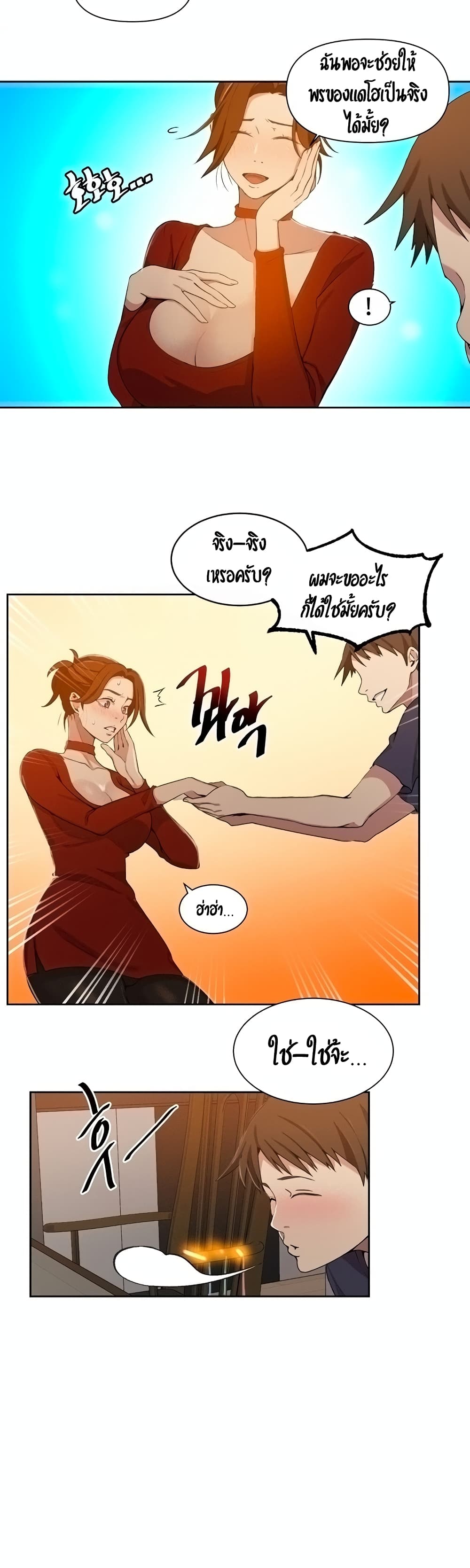 Secret Class – Secret Class – ตอนที่ 38 หน้า 11