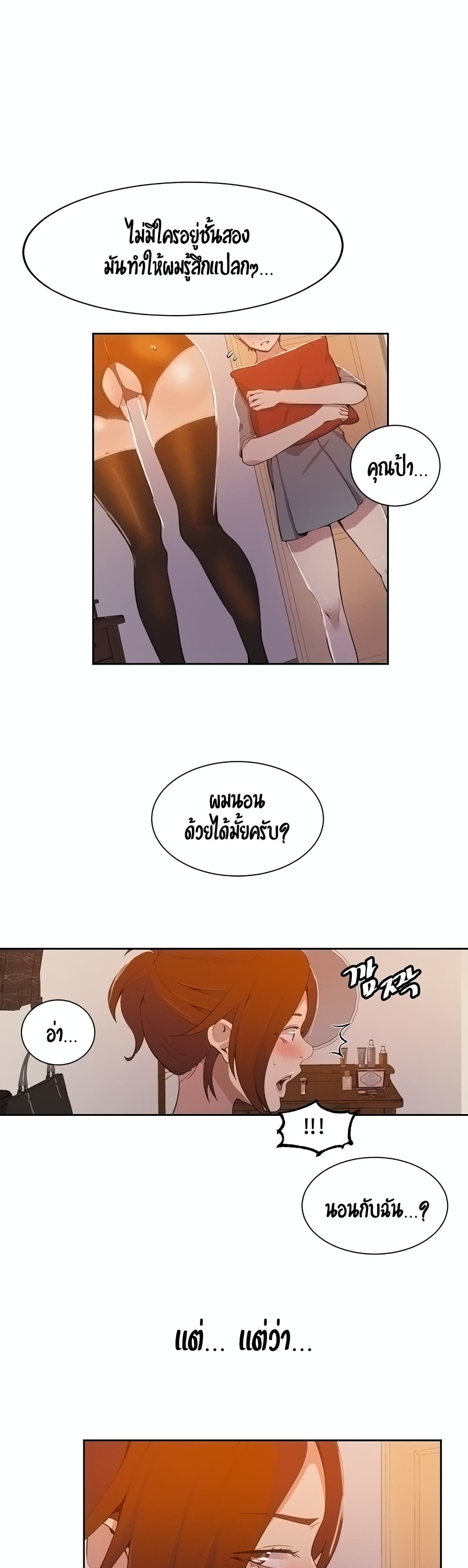 Secret Class – Secret Class – ตอนที่ 38 หน้า 26